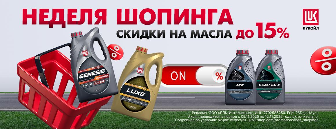 Неделя шопинга