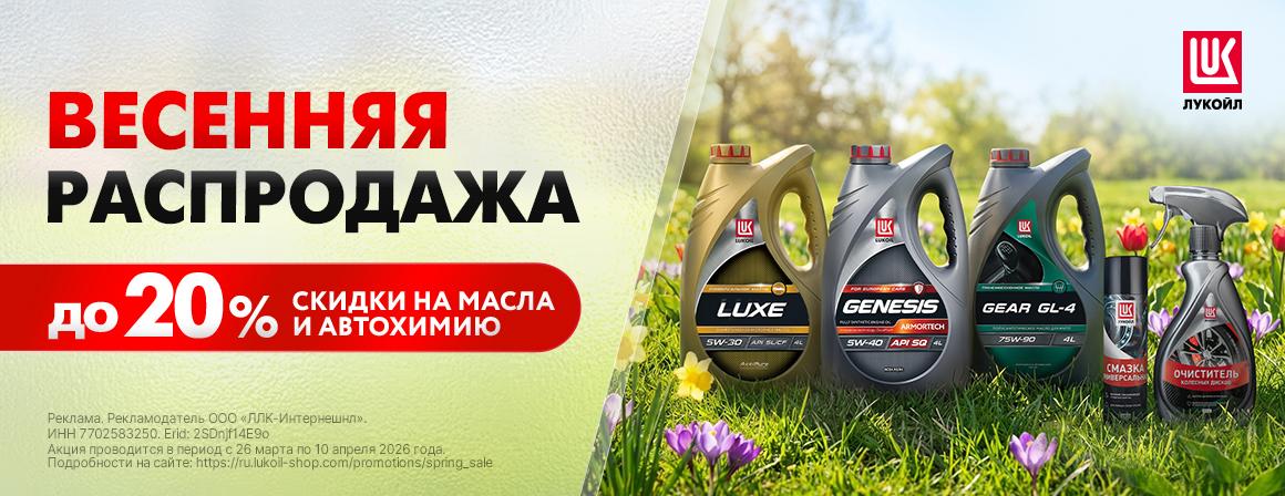 Весенняя распродажа