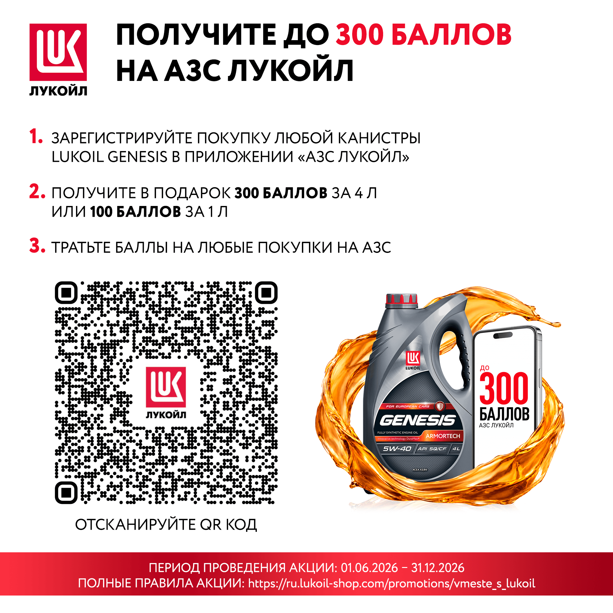 Масло моторное LUKOIL GENESIS ARMORTECH HK 5W-30 1 л