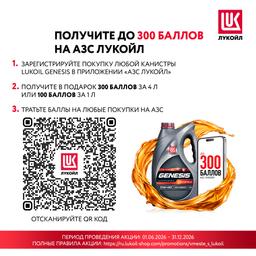 Масло моторное LUKOIL GENESIS ARMORTECH DPF/GPF 5W-40 4 л