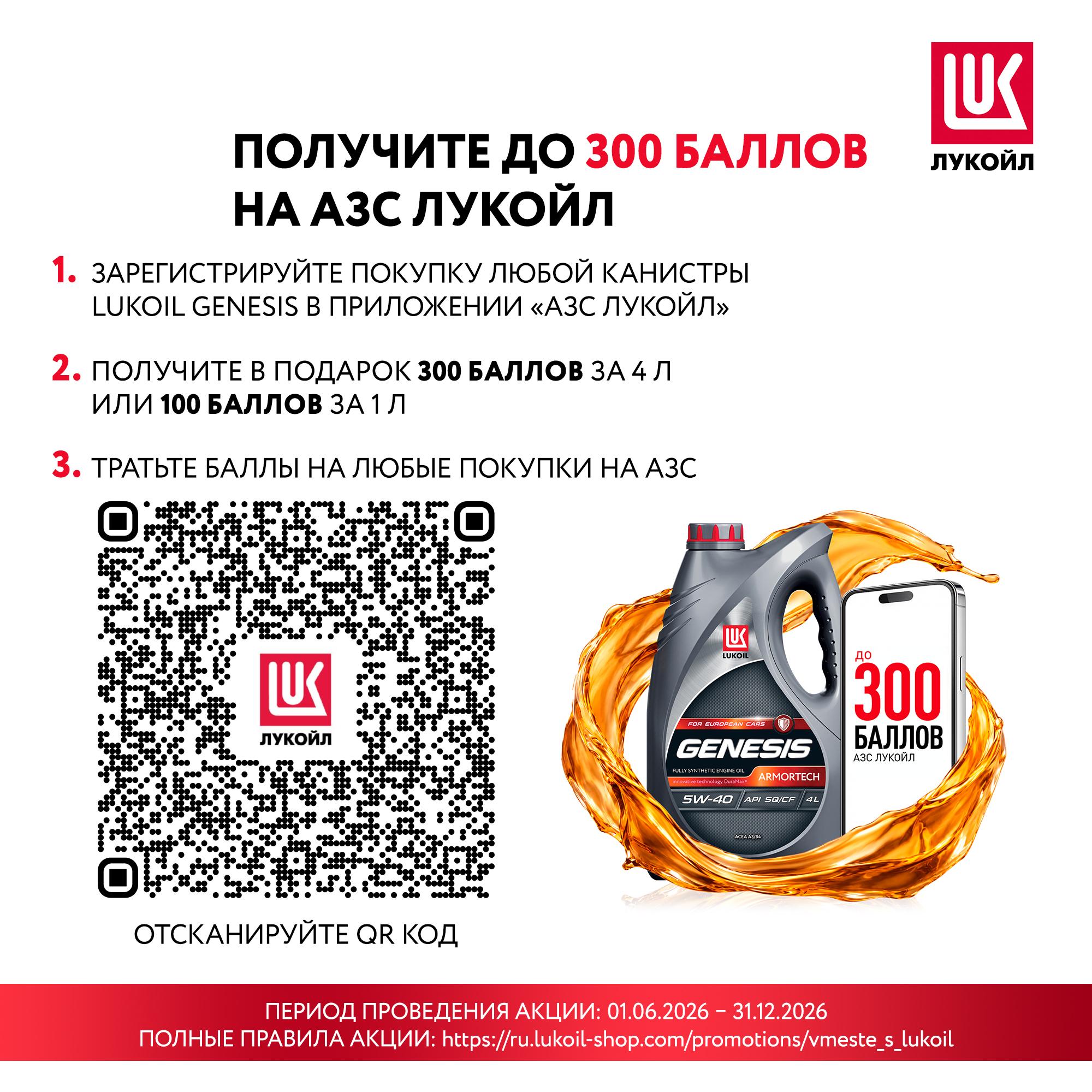 Масло моторное LUKOIL GENESIS ARMORTECH DPF/GPF 5W-40 4 л