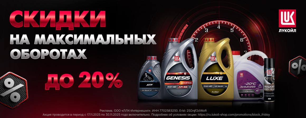 Скидки на максимальных оборотах